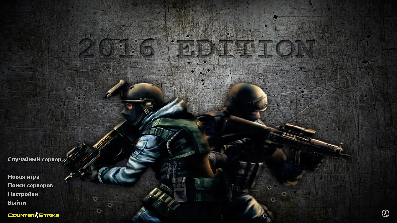 CS 1.6 2016 года