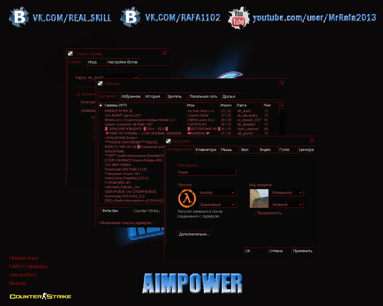 CS 1.6 от AIMPOWER