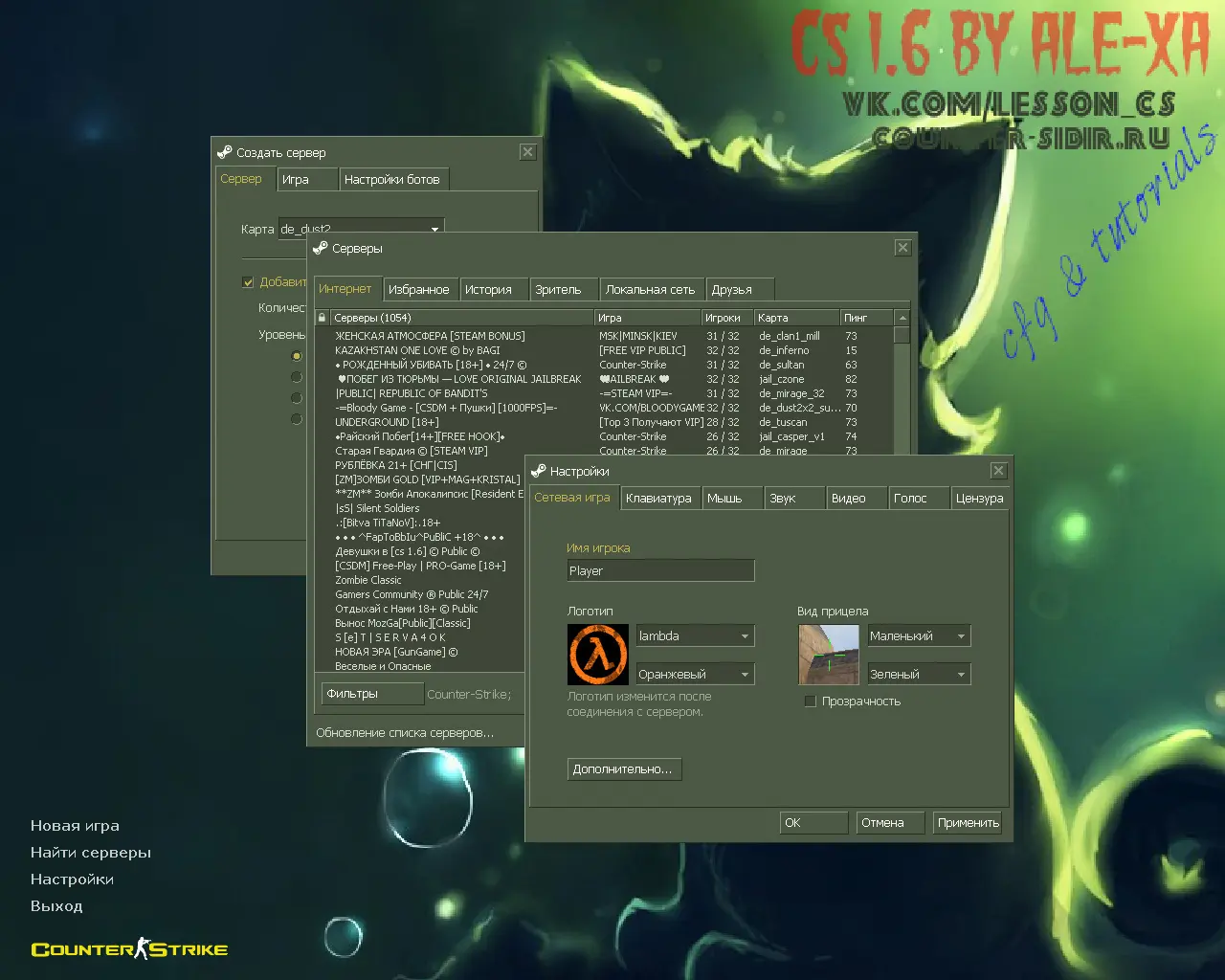 CS 1.6 от ALE-Xa