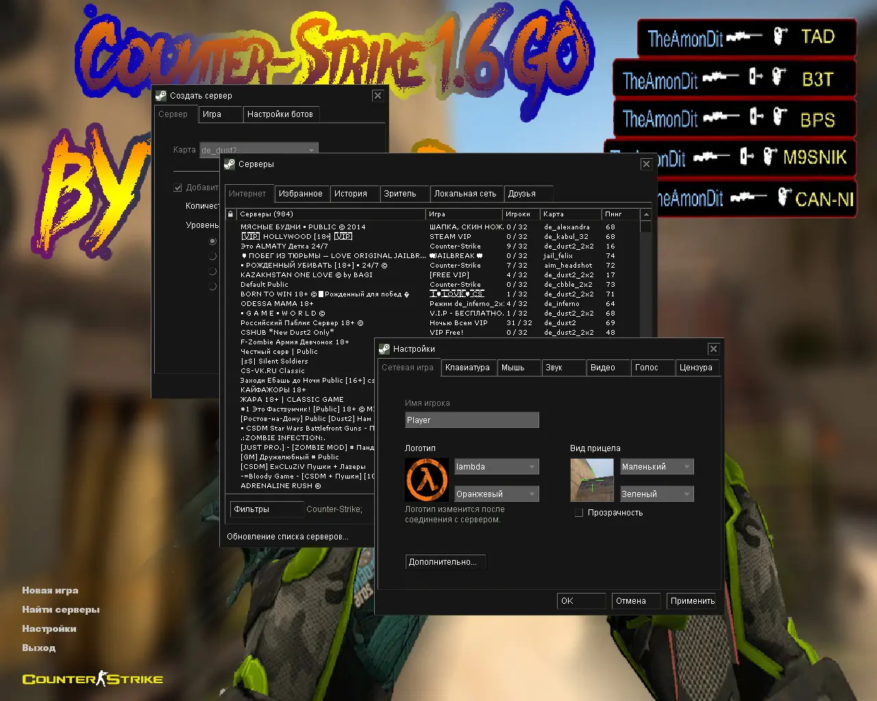 CS 1.6 от Амона 2017 v3