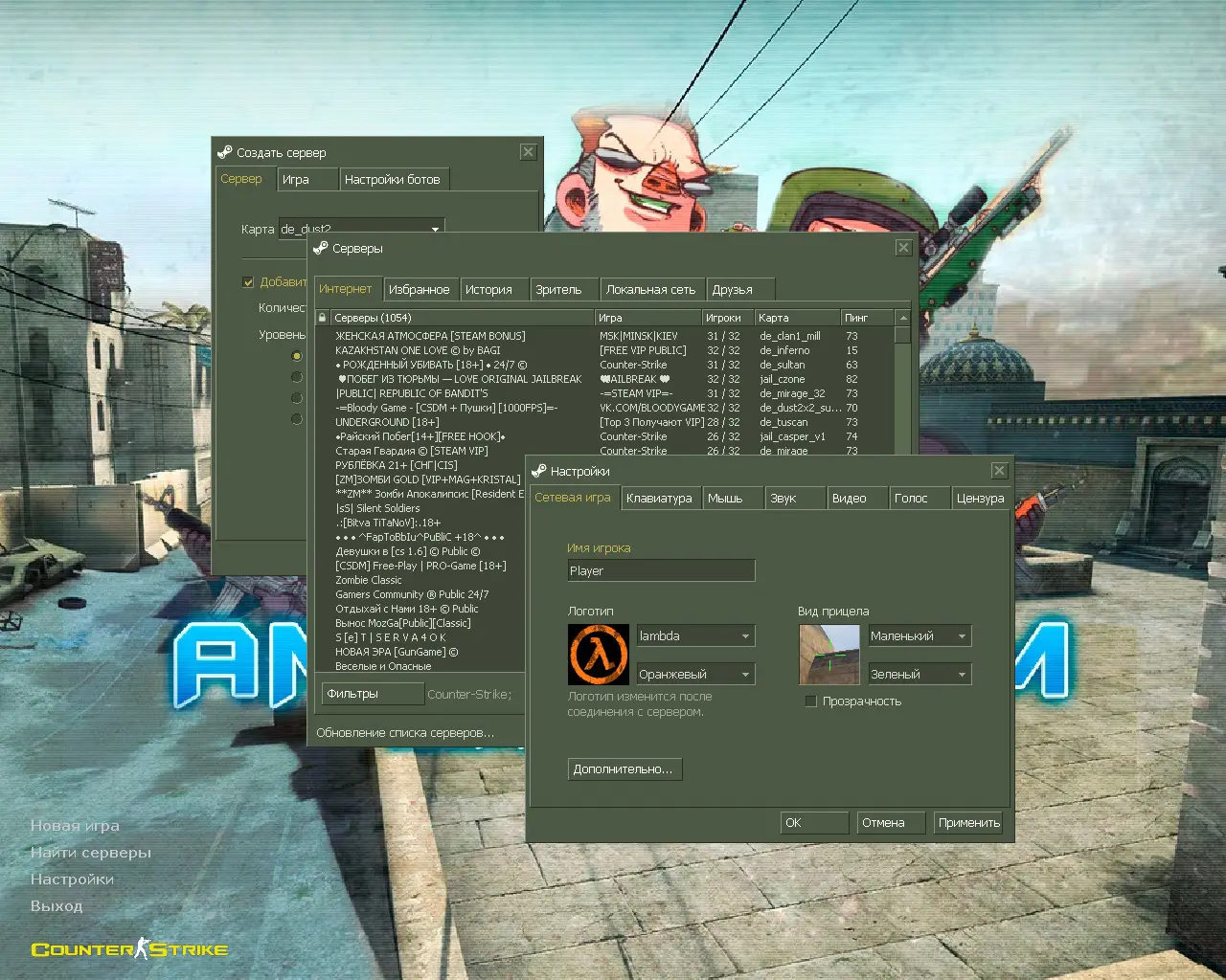 CS 1.6 от Амстердама