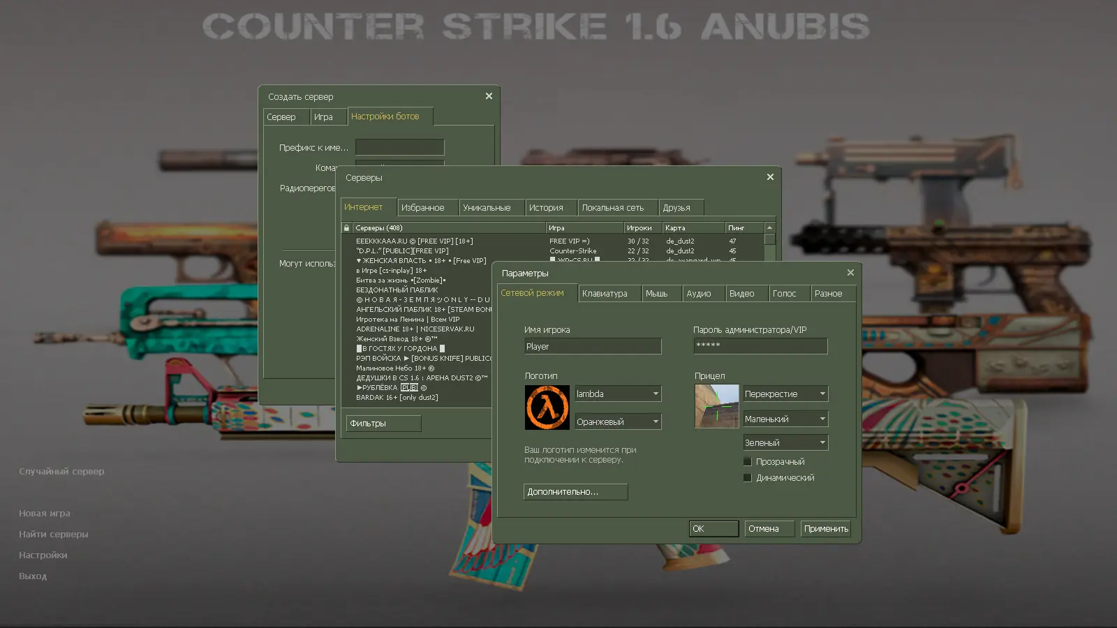 CS 1.6 Анубис