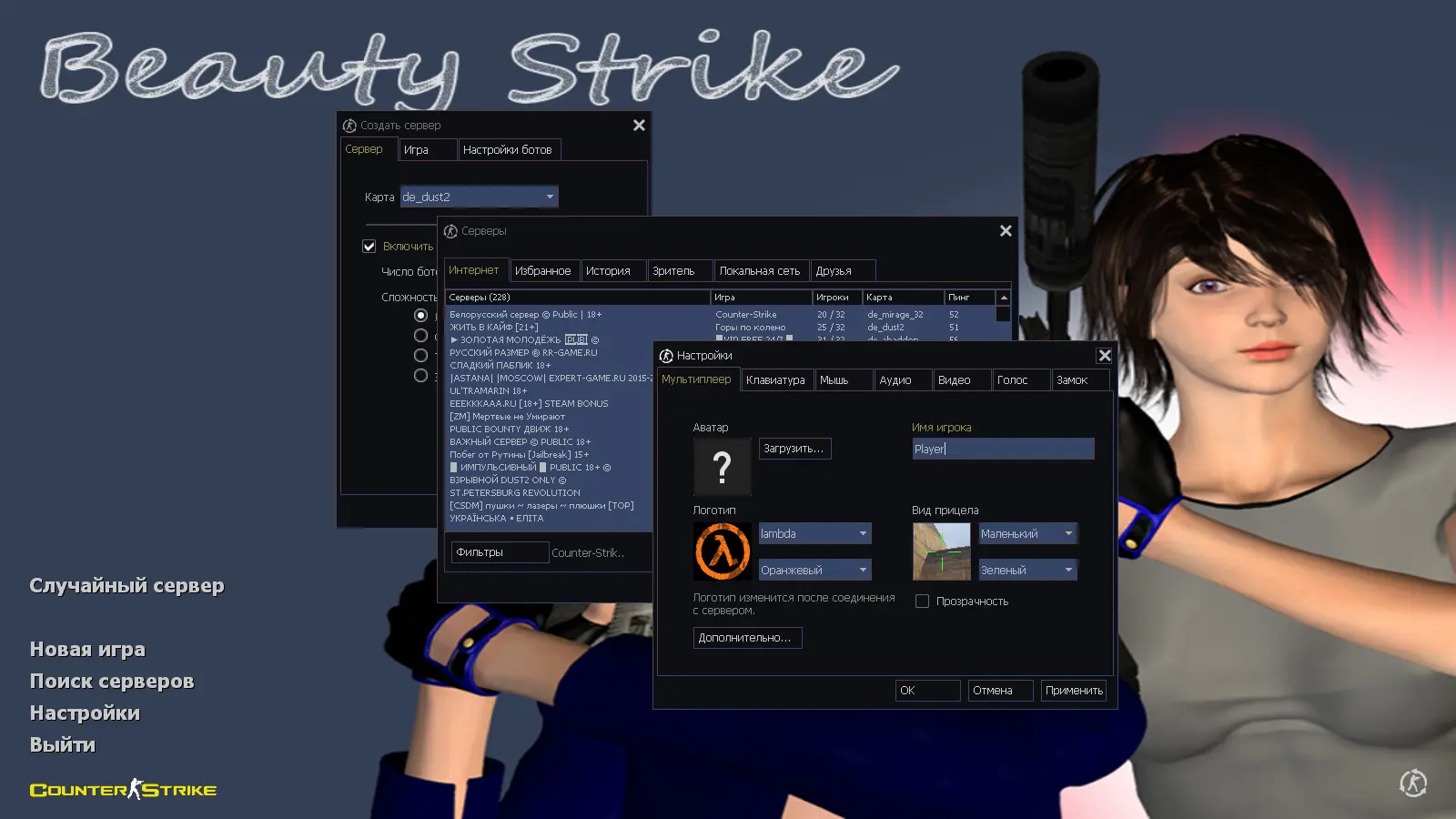 CS 1.6 Beauty-Strike