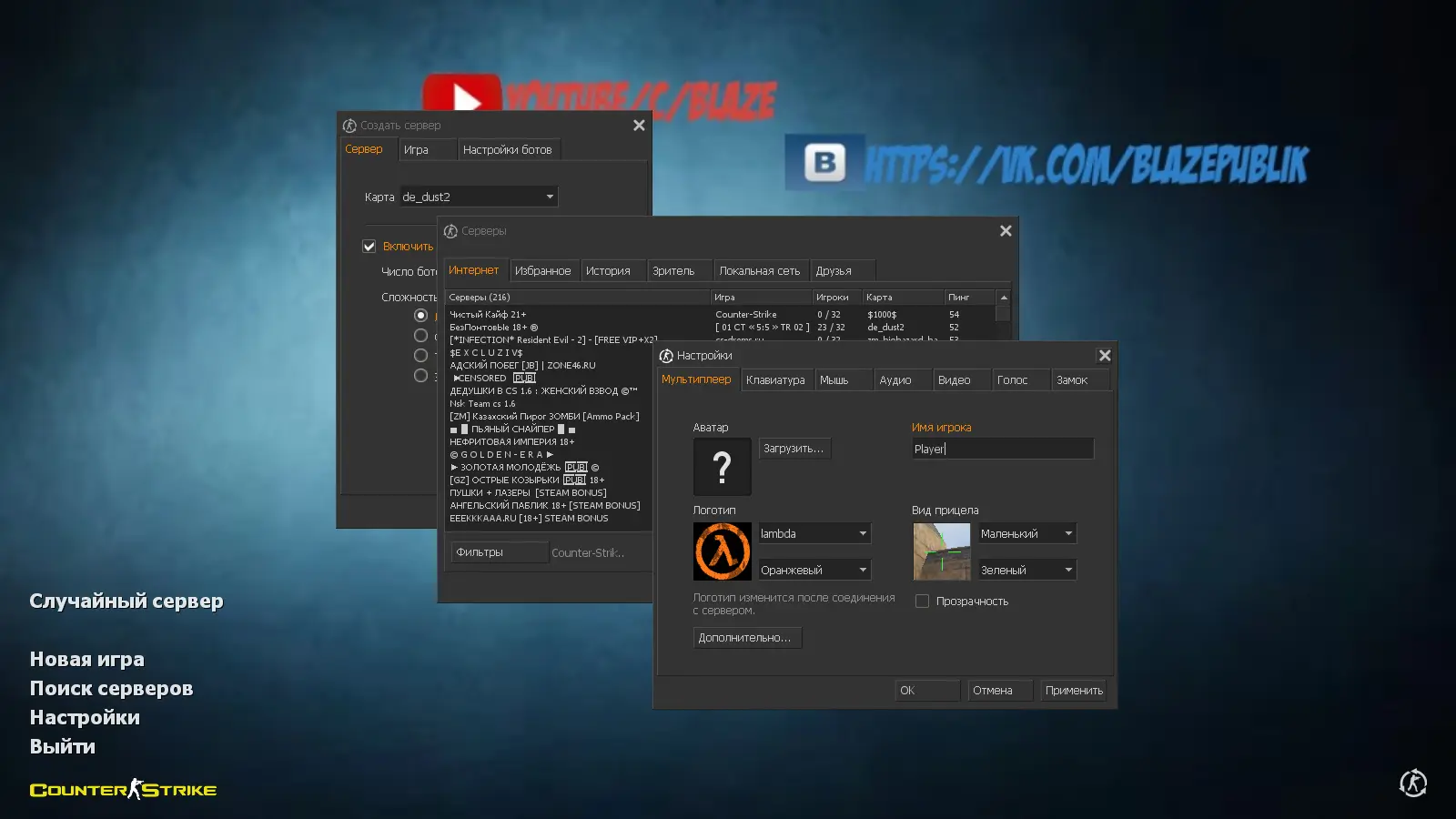 CS 1.6 от Blaze