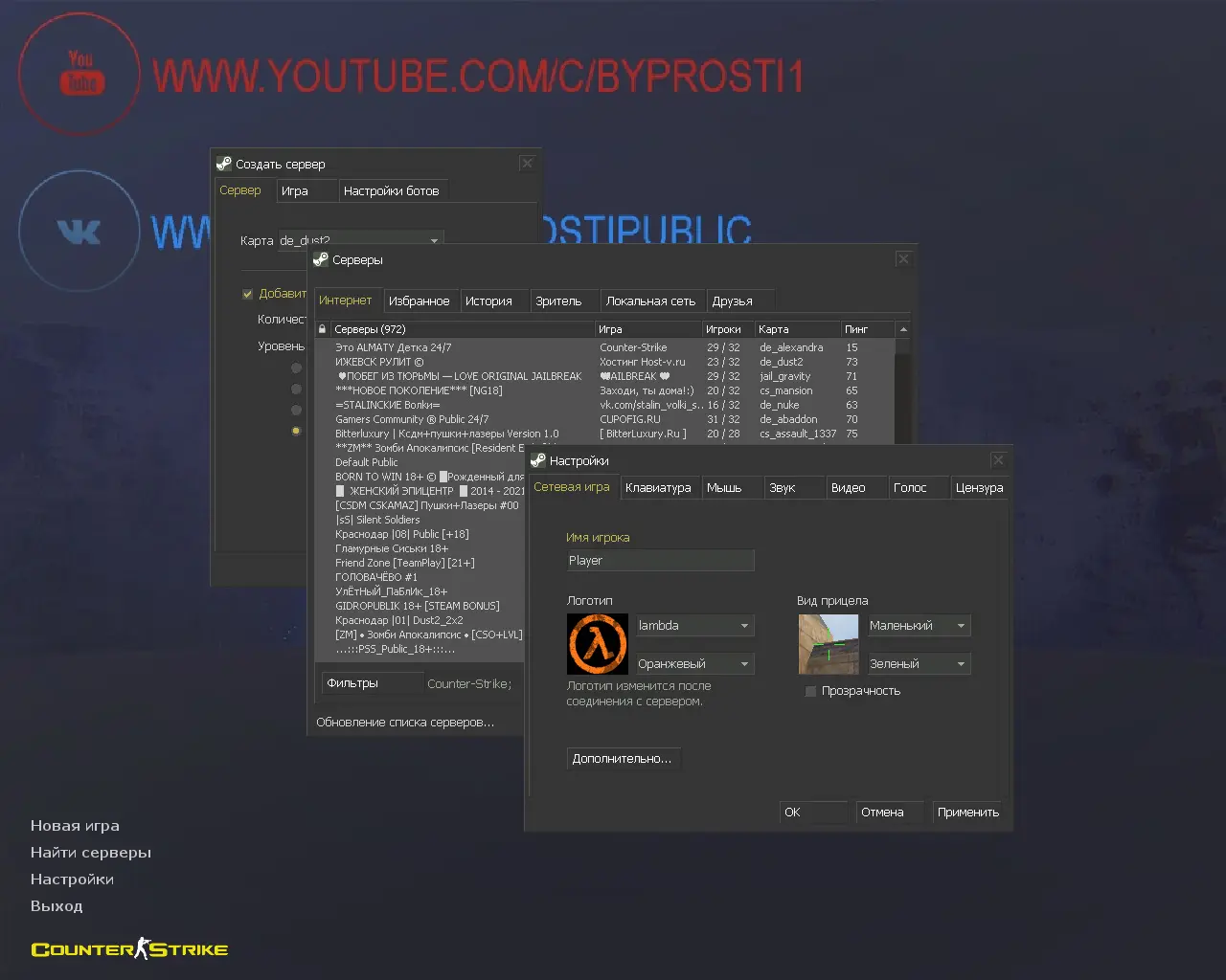 CS 1.6 от ByProSTi