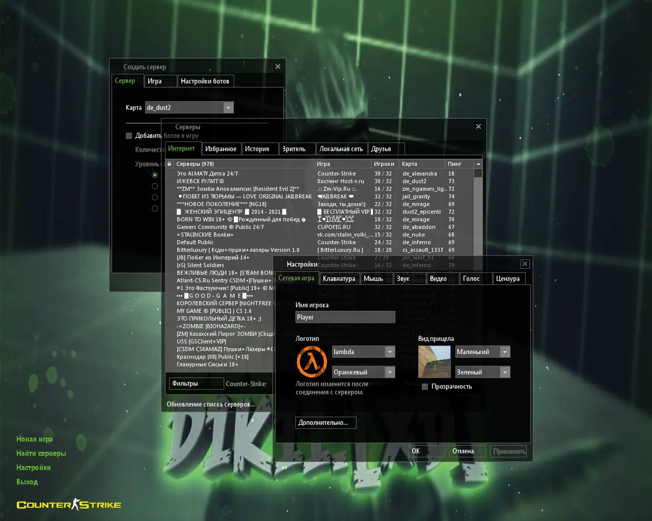 CS 1.6 от Дикого