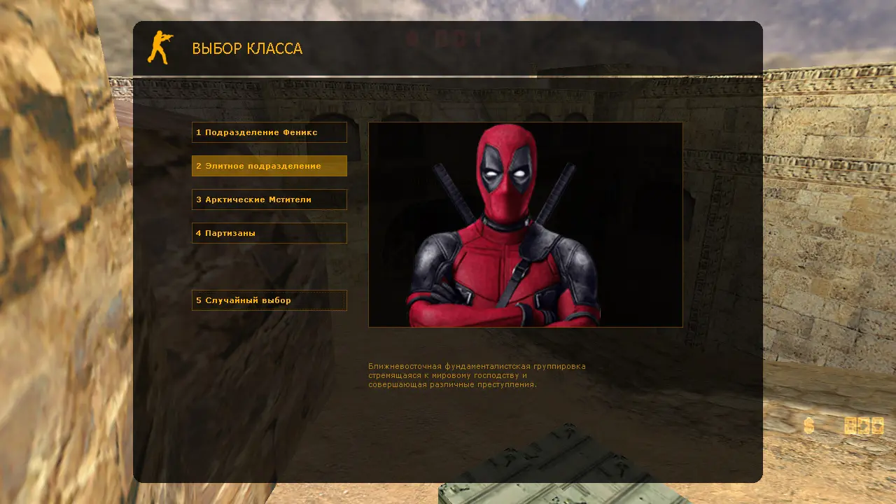 CS 1.6 Deadpool слайд 8