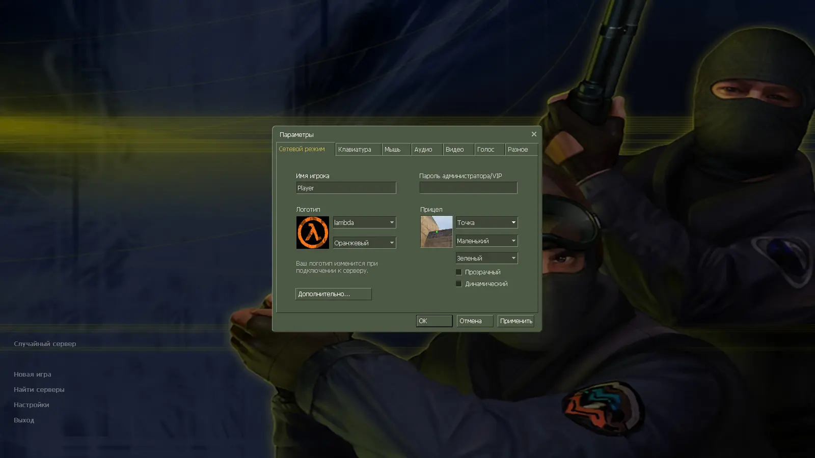 CS 1.6 с прицелом точкой слайд 9