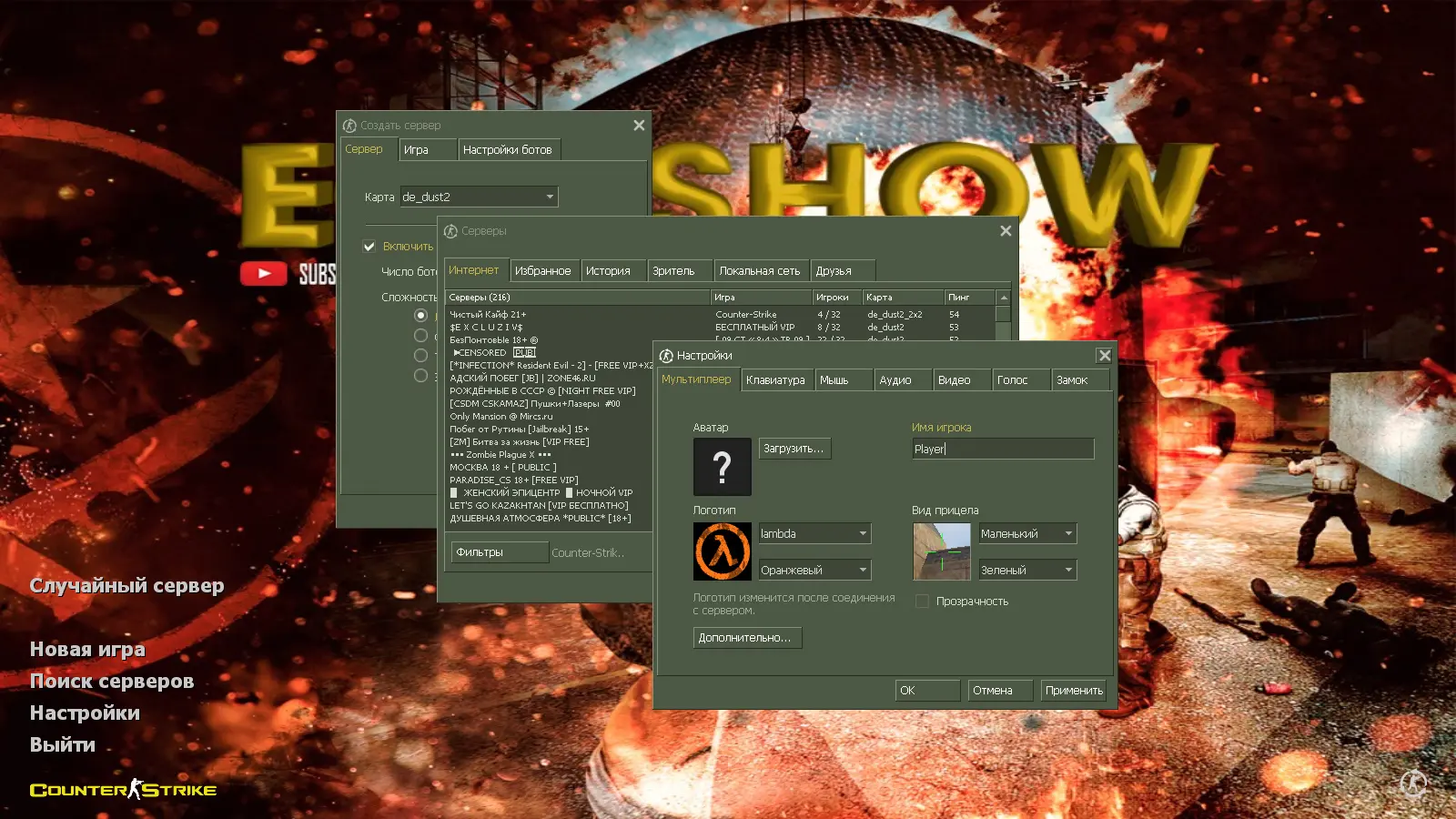 CS 1.6 от Egi Show