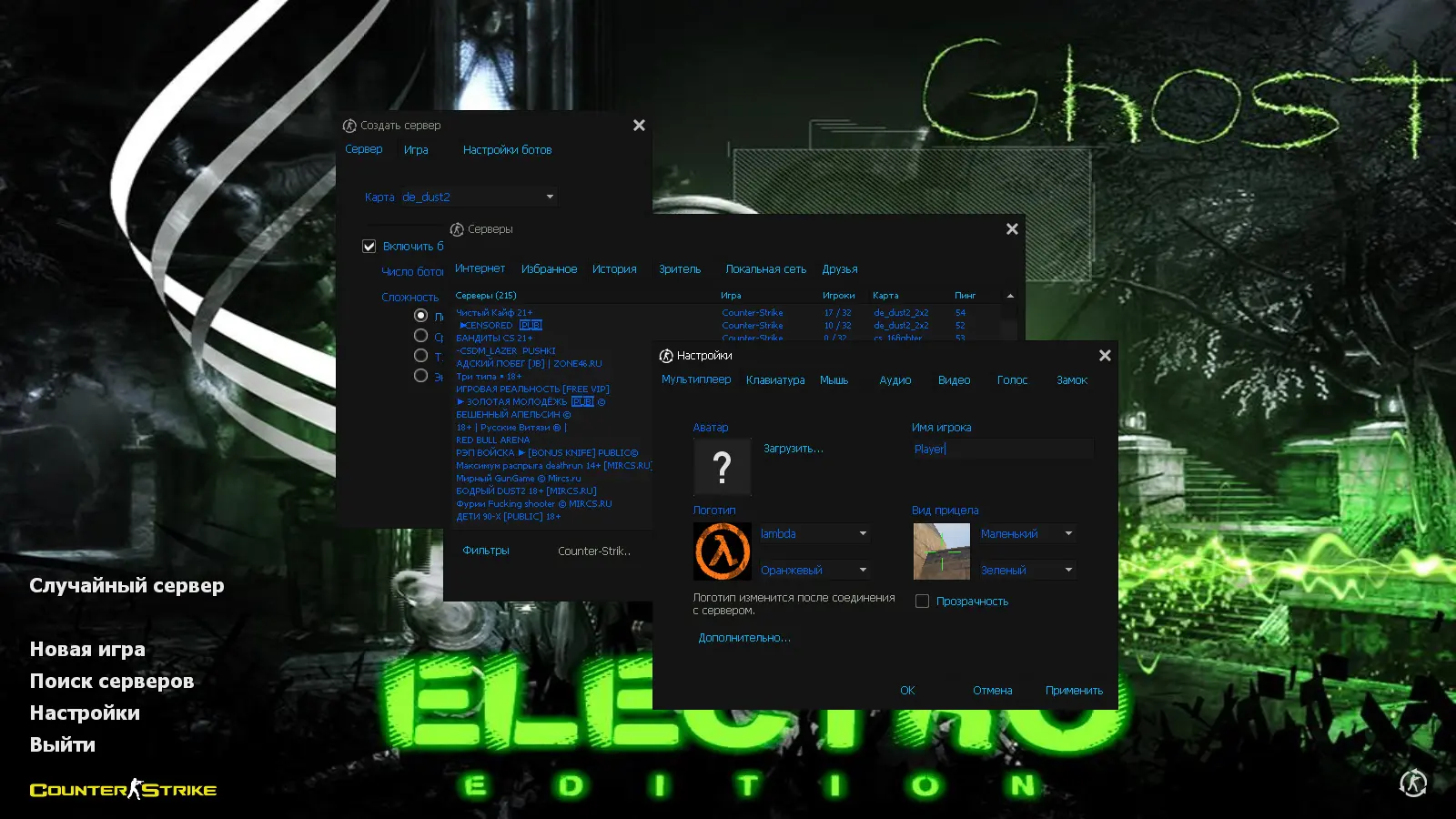 CS 1.6 Electro