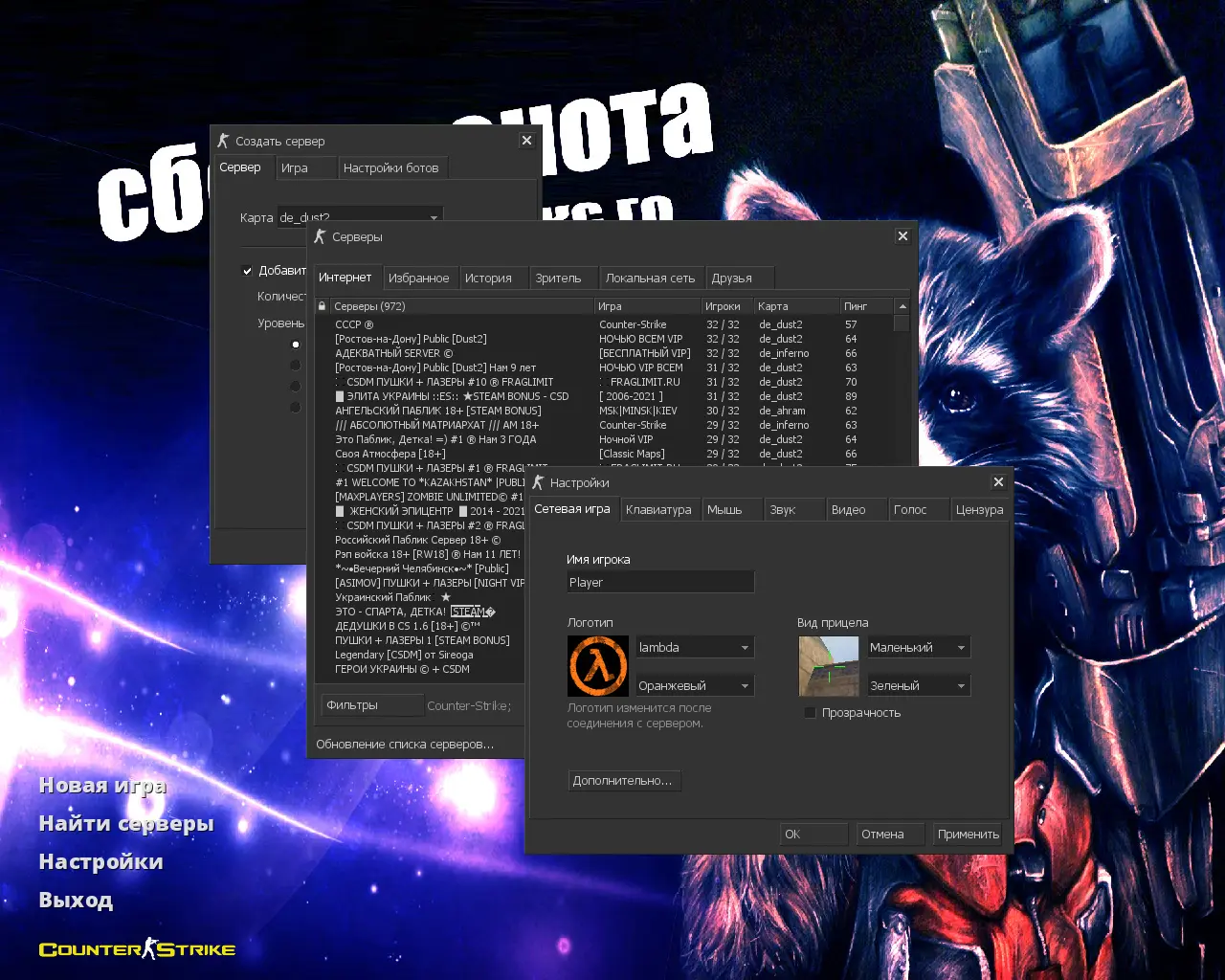CS 1.6 от Енота