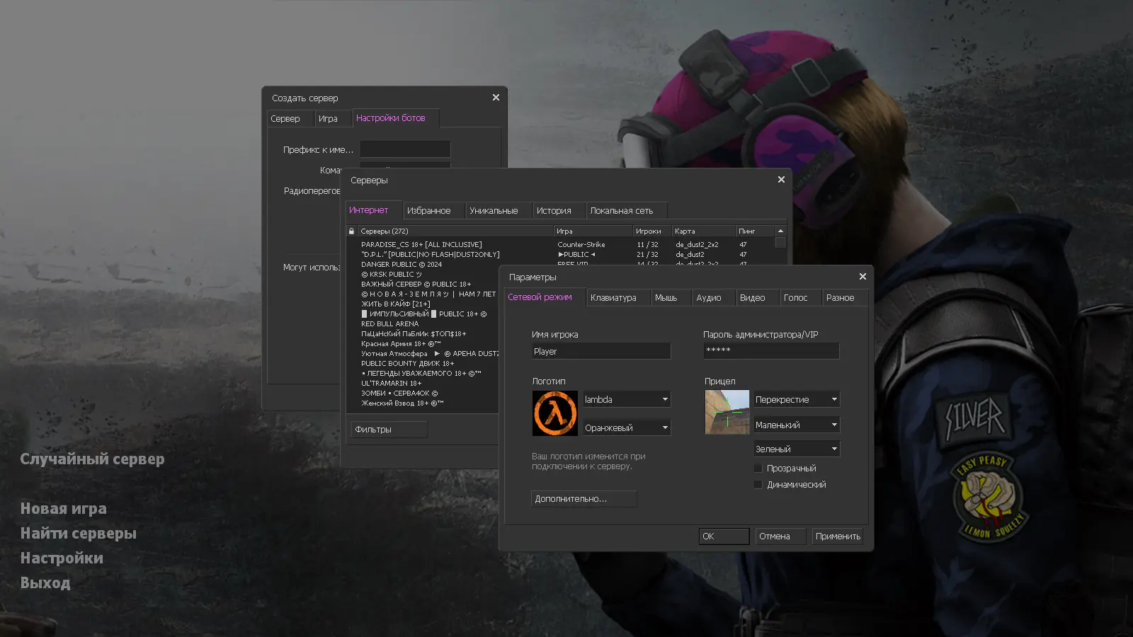 CS 1.6 для девушек