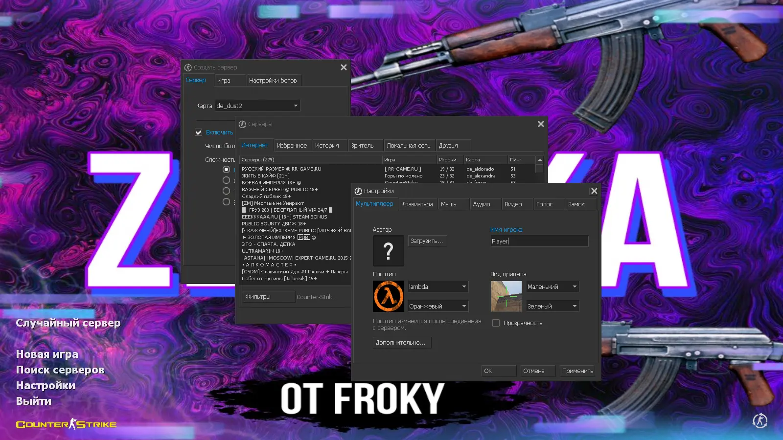 CS 1.6 от Froky