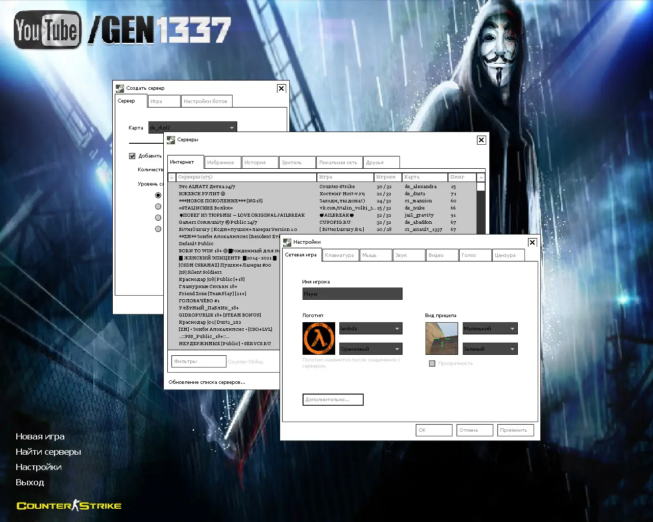CS 1.6 от GEN
