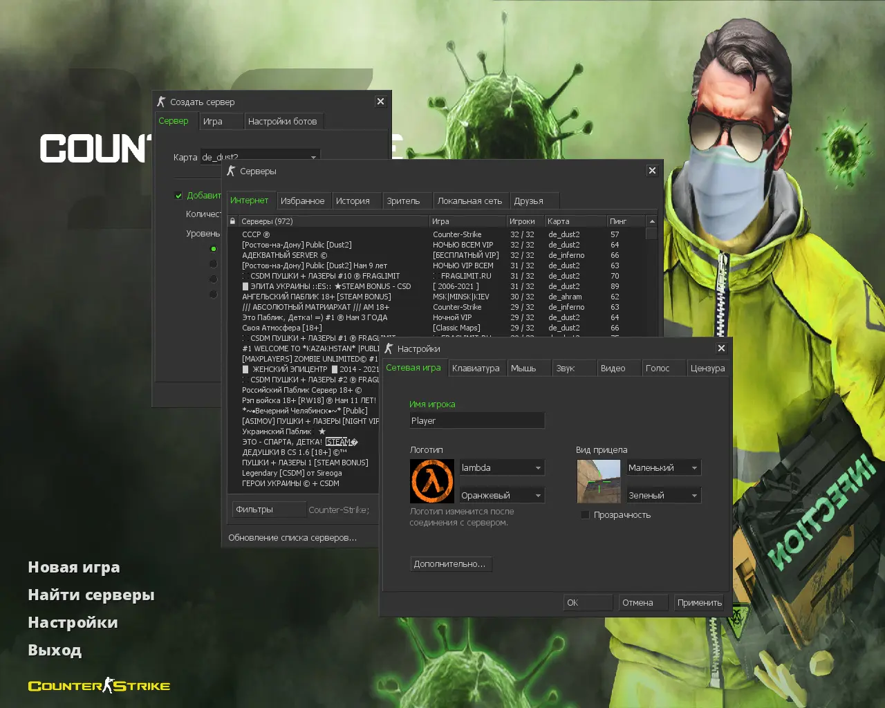CS 1.6 Инфекция