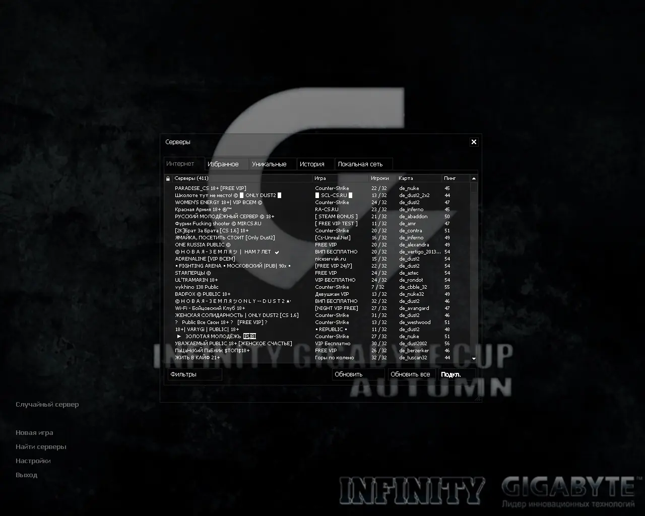 CS 1.6 Infinity Gigabyte