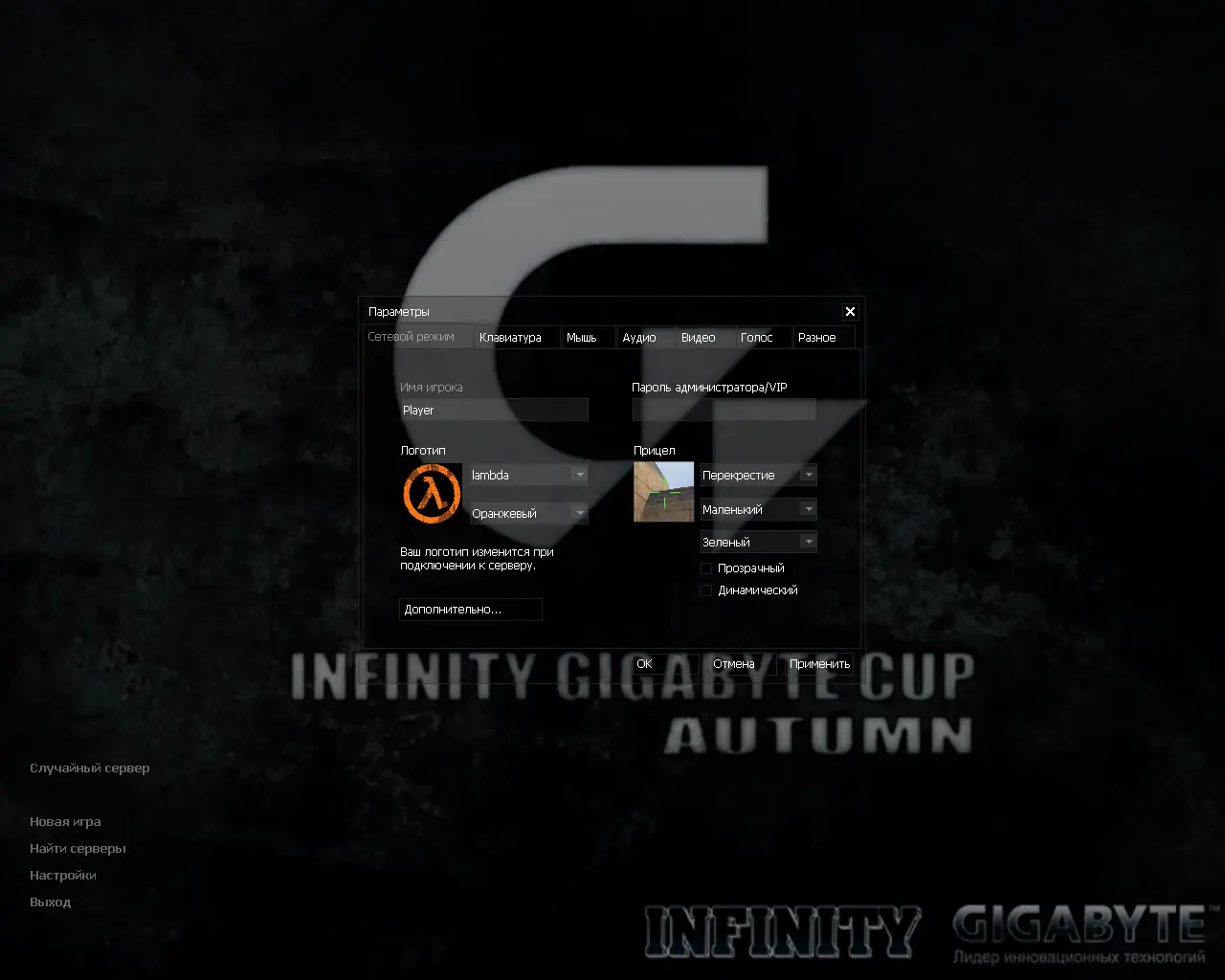 CS 1.6 Infinity Gigabyte