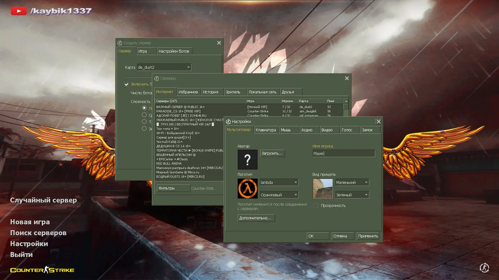 CS 1.6 от Kaybik
