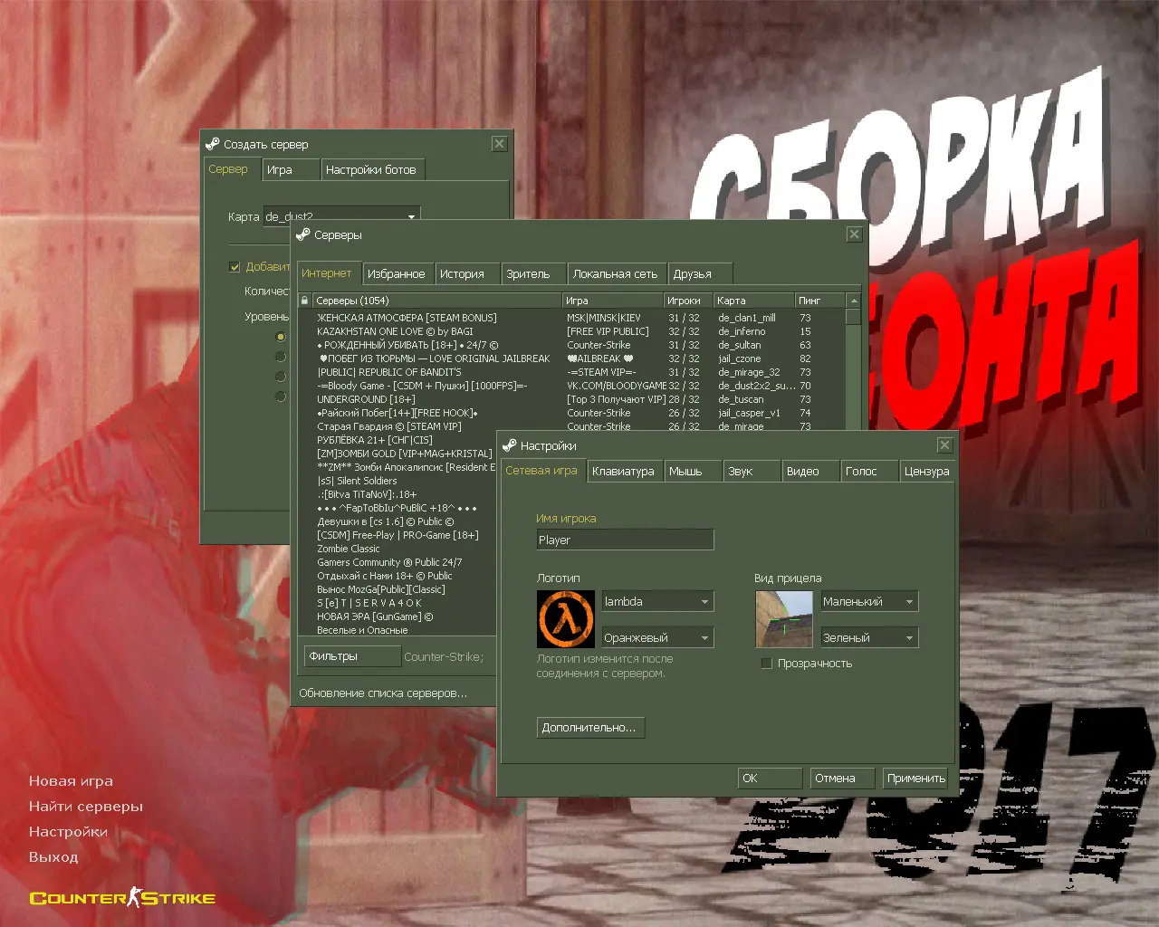 CS 1.6 от Клеонта