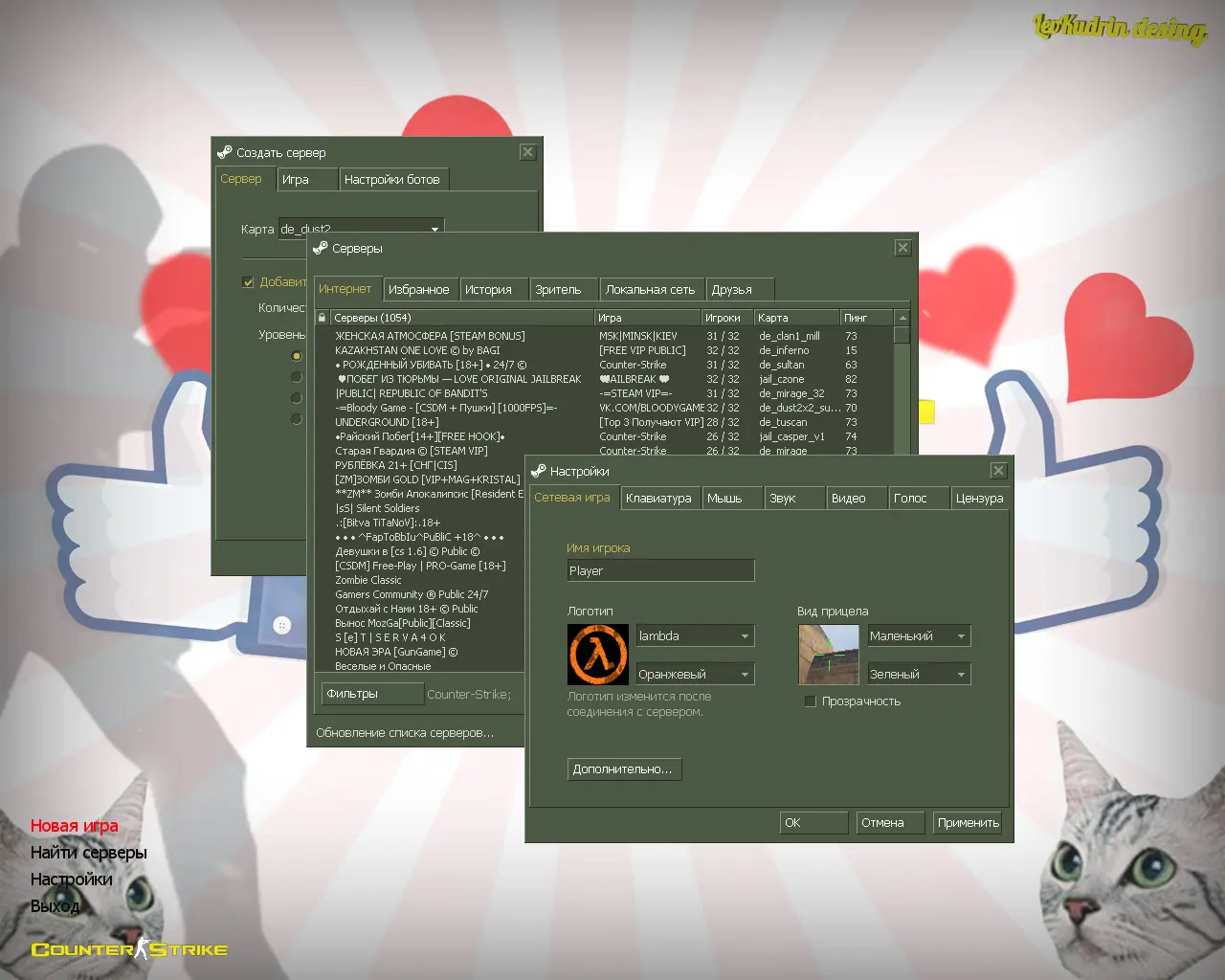 CS 1.6 от Кошки