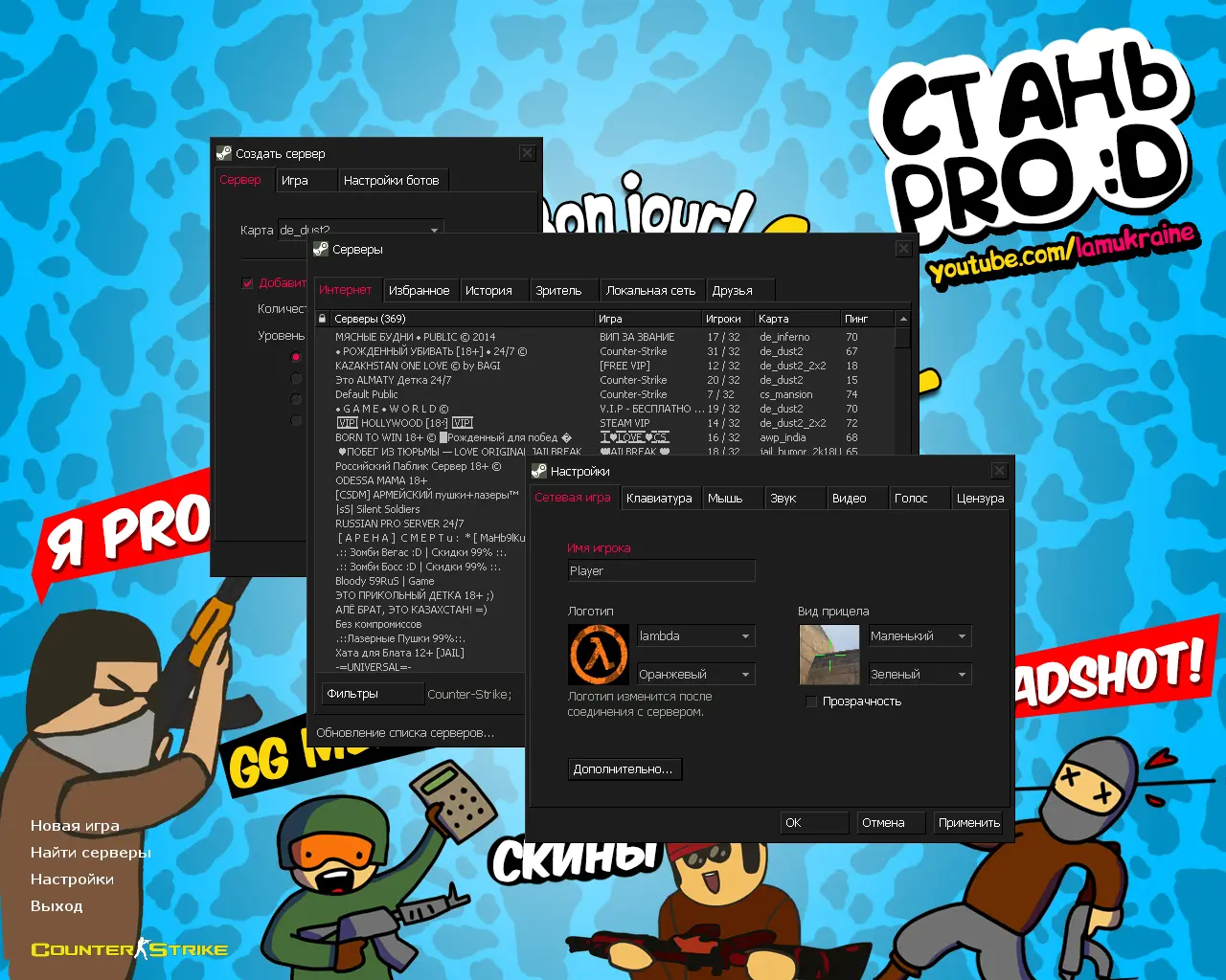 CS 1.6 от Лама v2