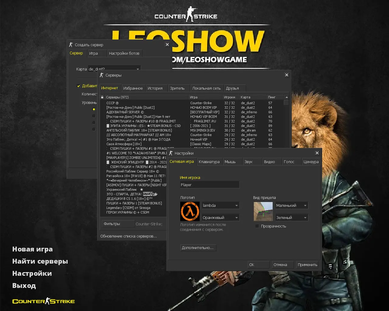 CS 1.6 от Leo Show