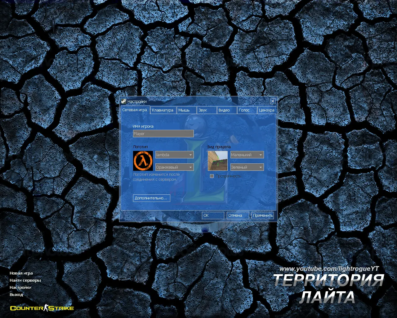 CS 1.6 от Лайта