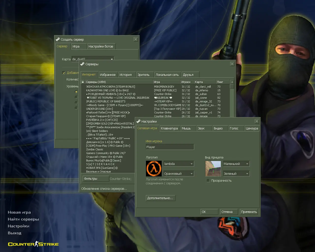 CS 1.6 для слабых ПК и ноутбуков
