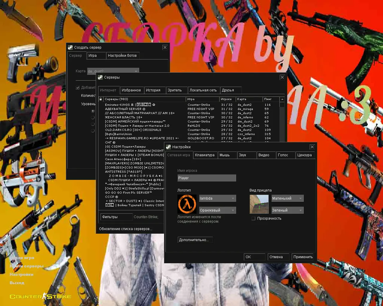 CS 1.6 от Макса Нормала