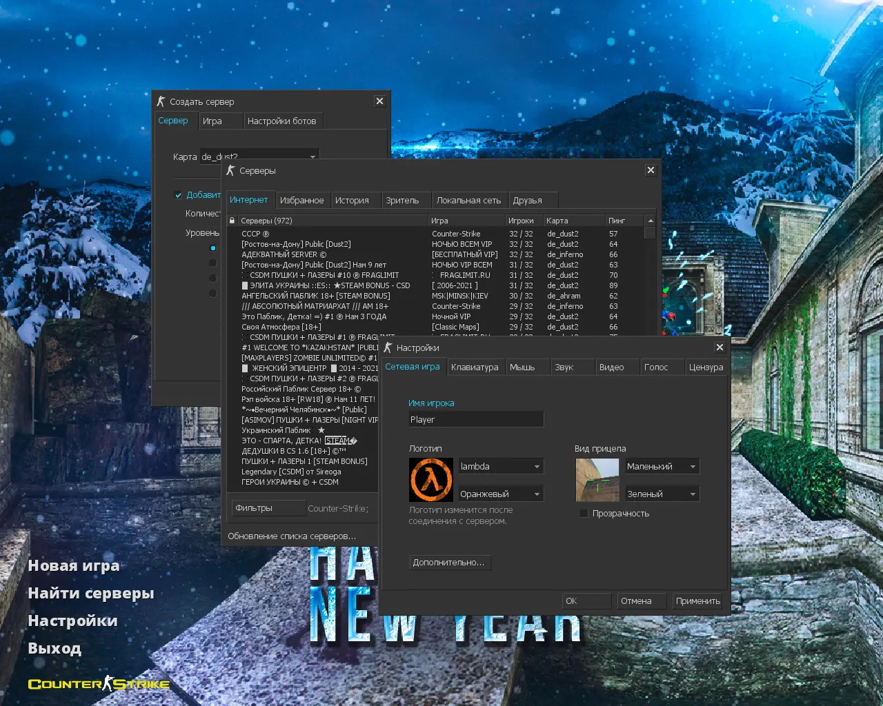 CS 1.6 Новогодняя