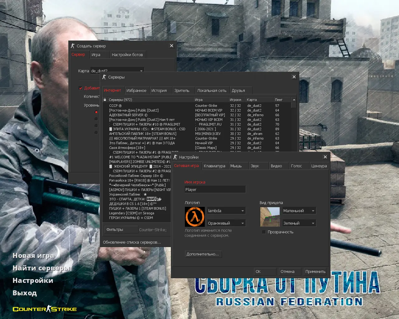 CS 1.6 от Путина