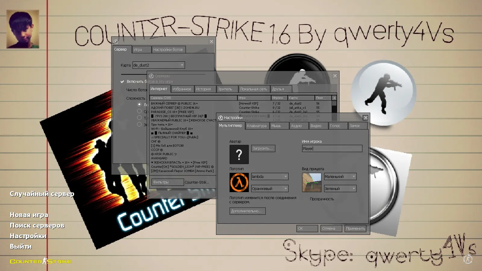 CS 1.6 от qwerty4Vs