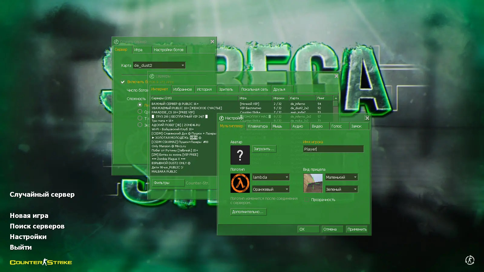 CS 1.6 от Serega Show