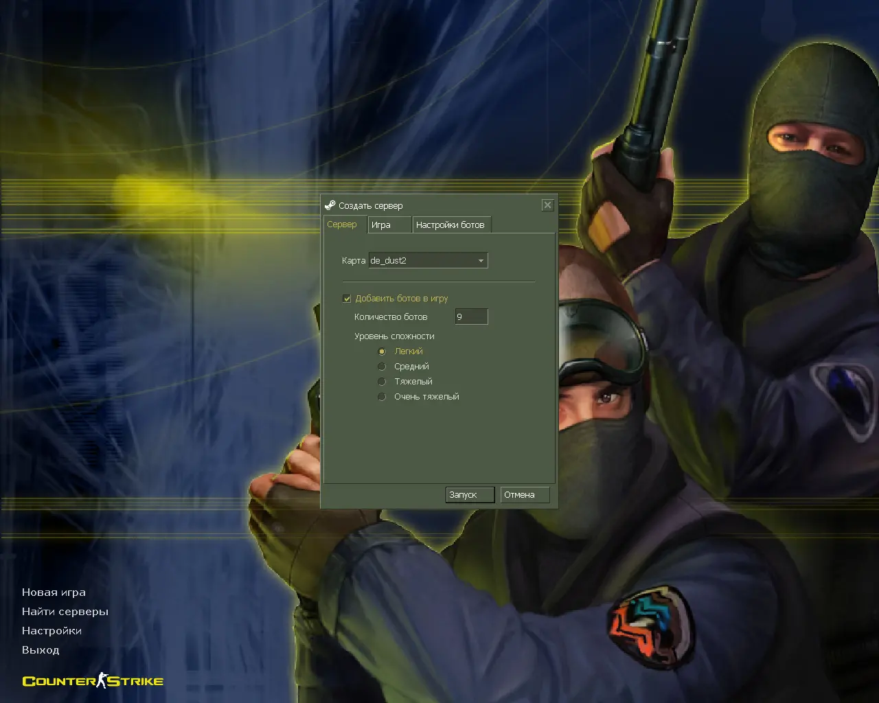 CS 1.6 с ботами