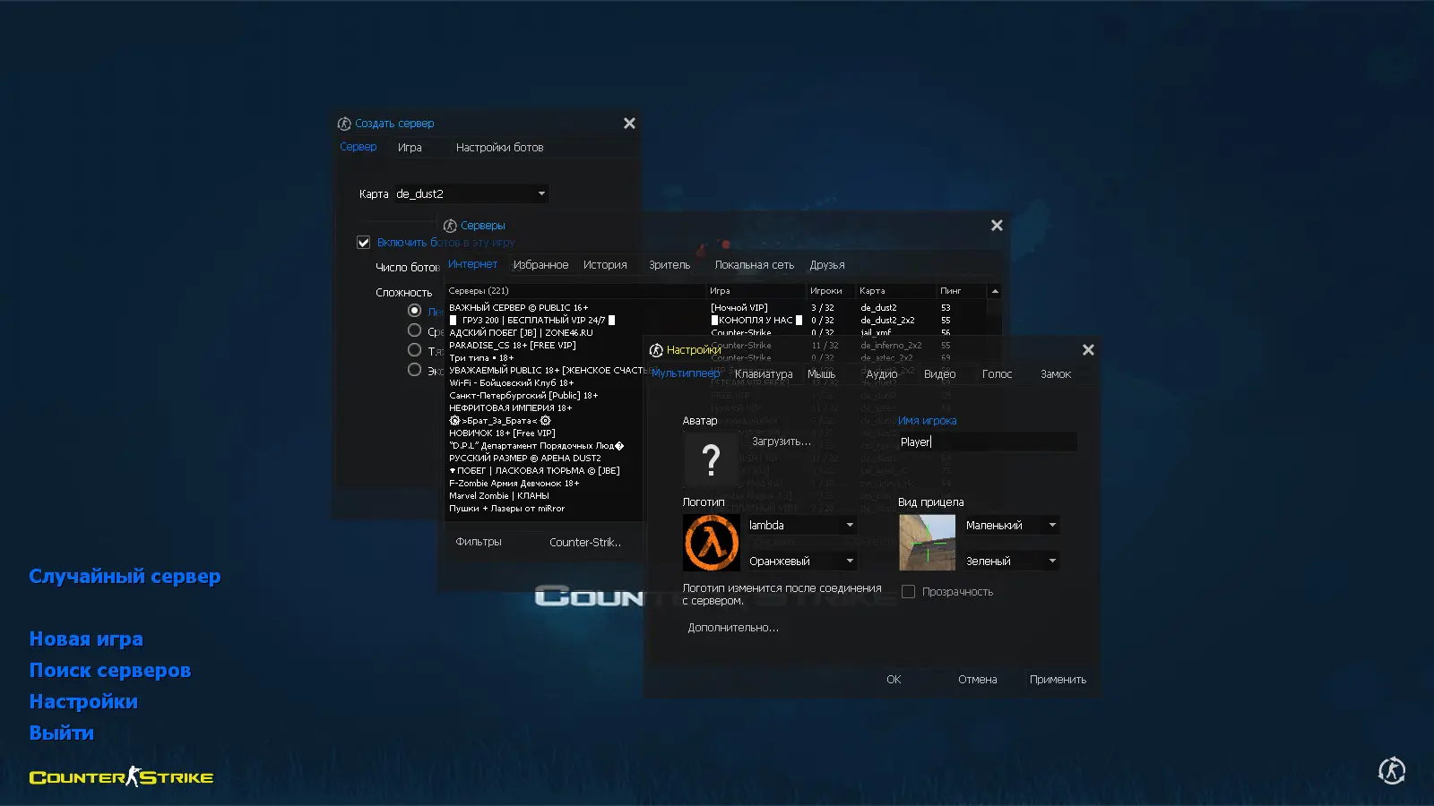 CS 1.6 SkyNet
