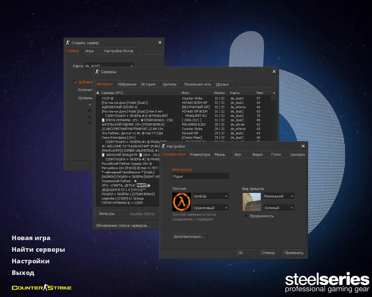 CS 1.6 SteelSeries