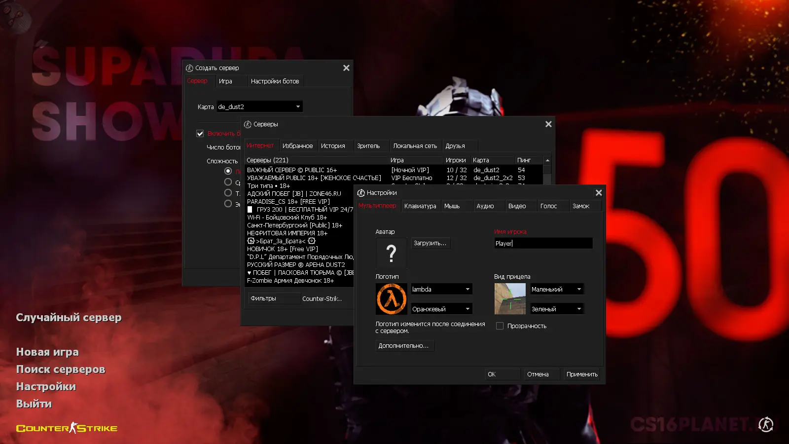 CS 1.6 от SUPADUPA SHOW