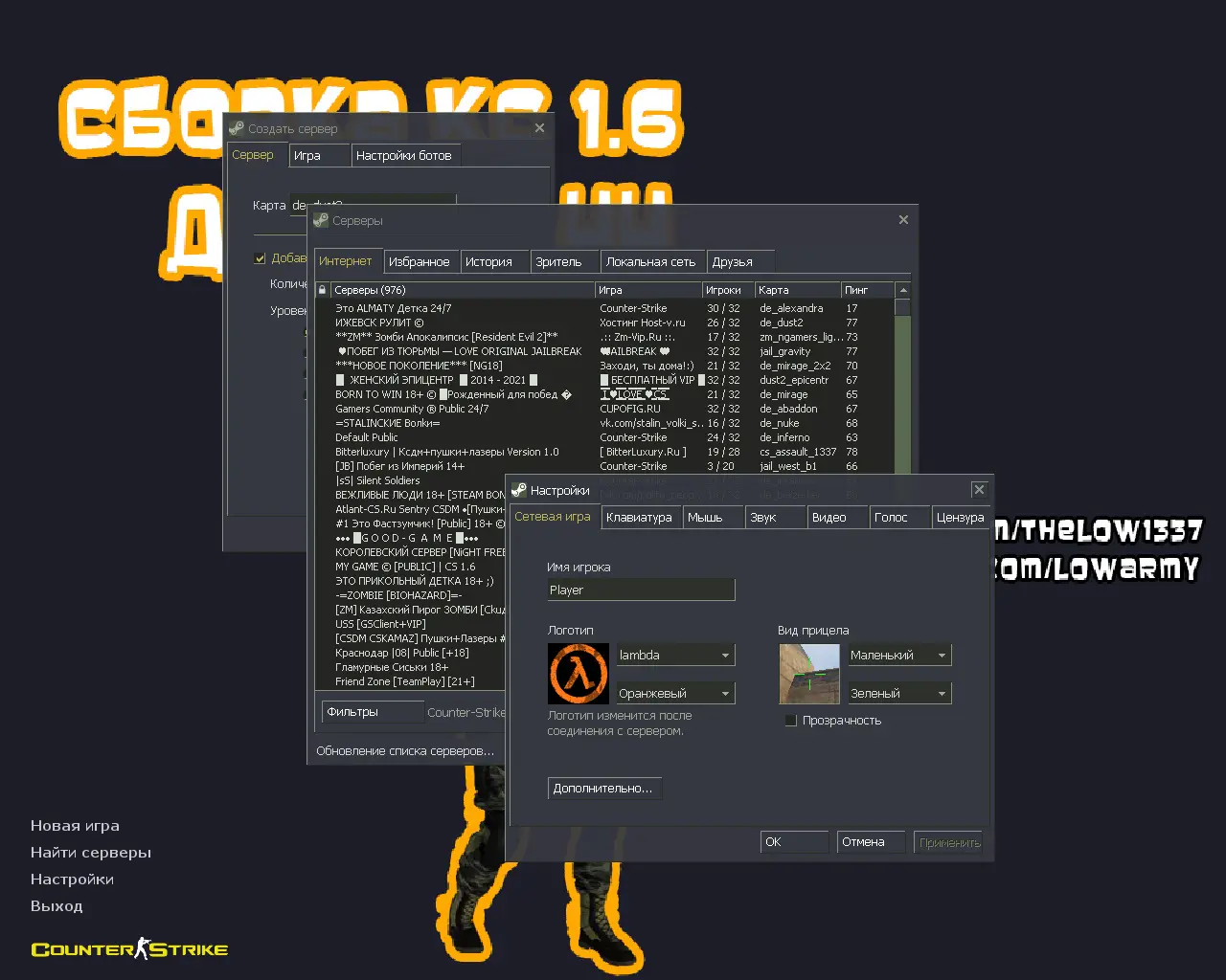 CS 1.6 от The Low