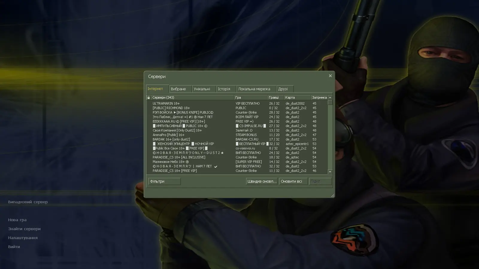 CS 1.6 Украинская версия