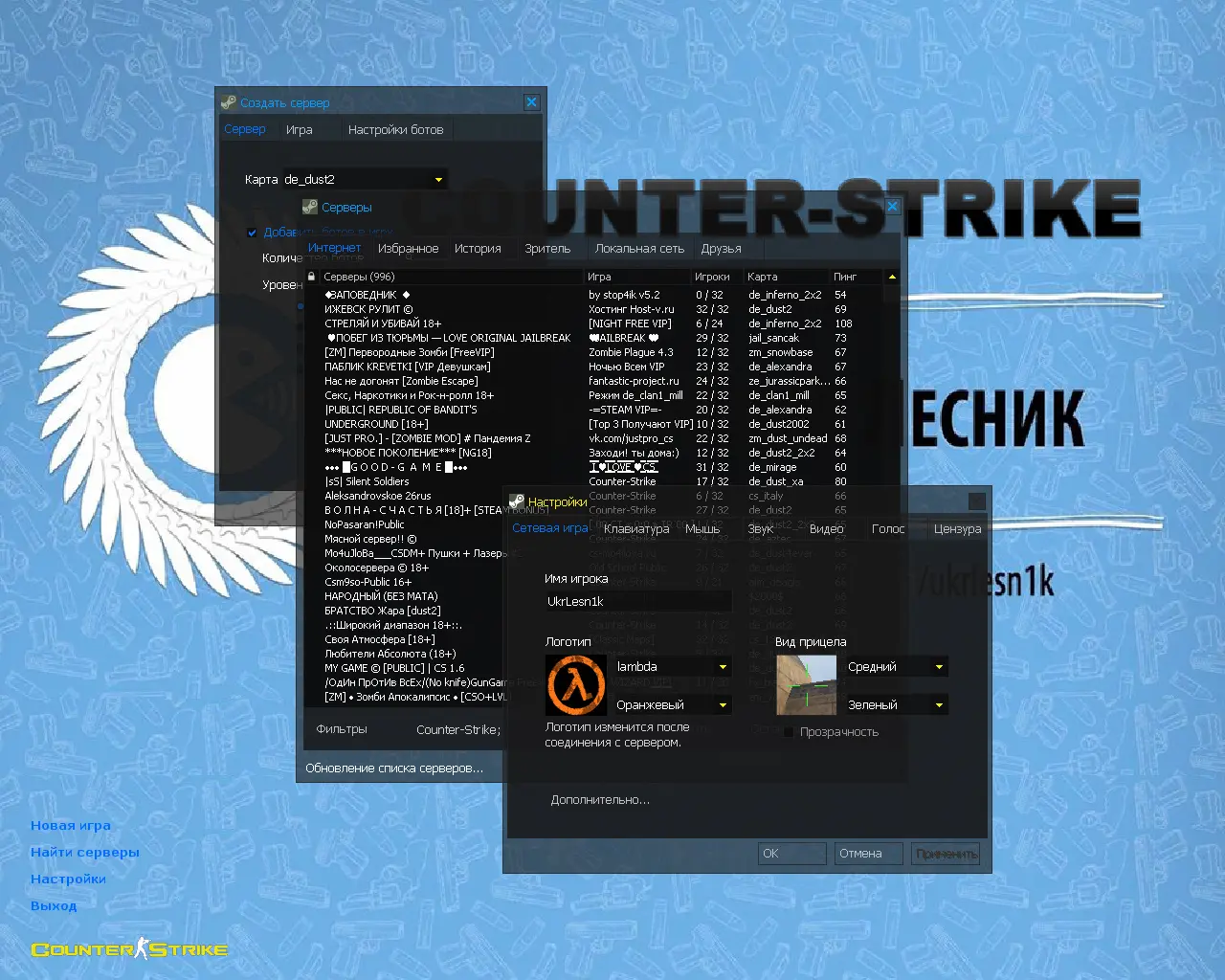 CS 1.6 от Украинского лесника