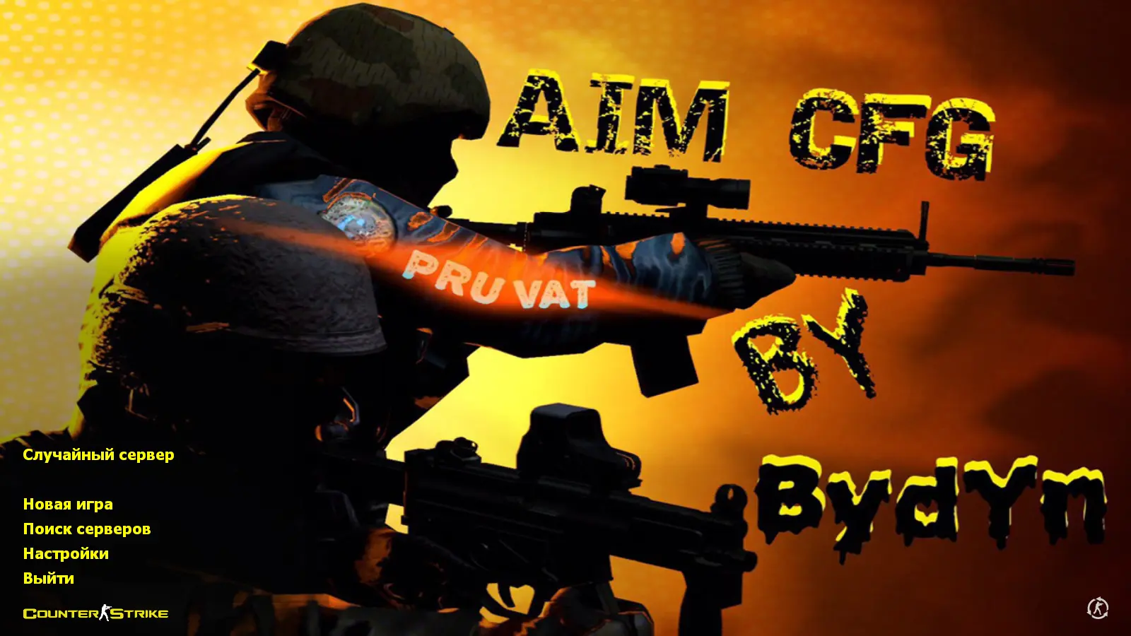 CS 1.6 от bydyn