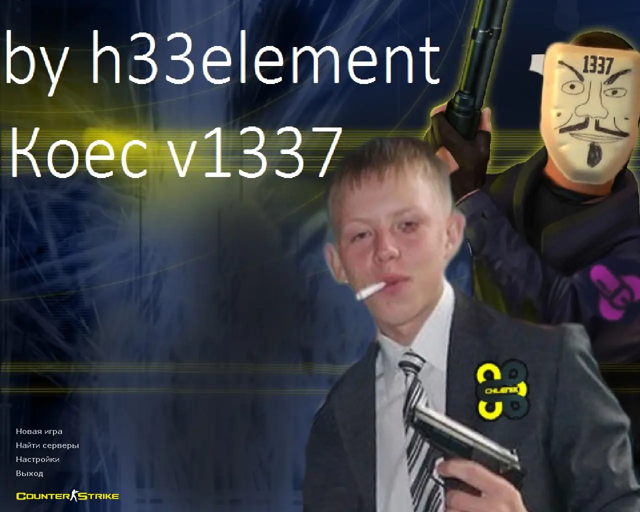 CS 1.6 от h33element